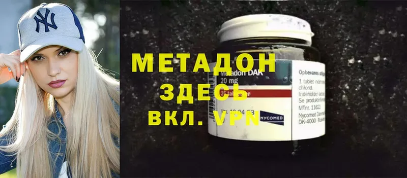 Метадон methadone  купить наркоту  Иннополис 